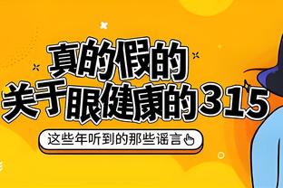 奥布拉克：我们不能主客场两副面孔 表现不好不是因态度而是累了